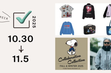 1位は、「ジーユー」×「ストレンジャー・シングス」や「アニヤ・ハインドマーチ」の「ピーナッツ」コラボなど！　来週発売のファッションアイテム6選【11/3〜11/9】｜週間アクセスランキング TOP10（10月30日〜11月5日）