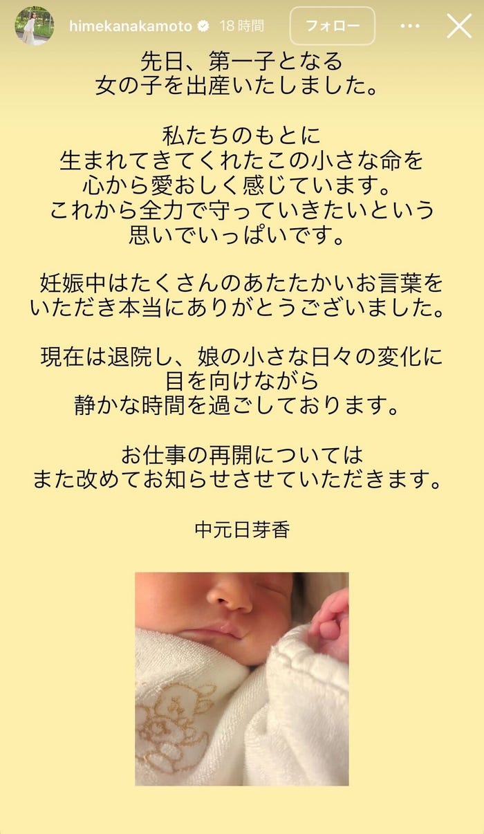 中元日芽香さんInstagramより