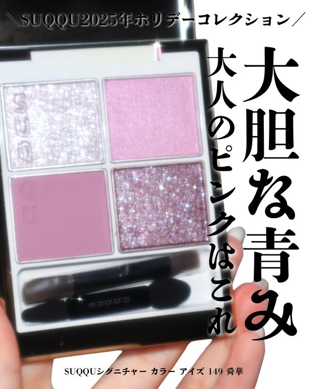 SUQQU クリスマスコフレ メイクアップ キット 舜華