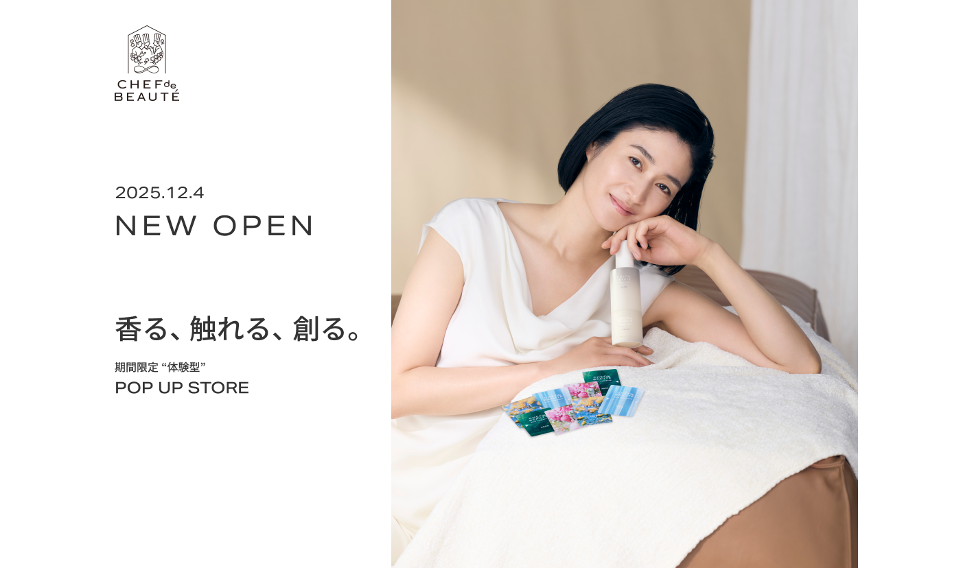 五感で感じるスキンケア体験ブランド「CHEF de BEAUTE( シェフドボーテ)」が、京都にて体験型POP UP STOREをオープン! 五感で感じるスキンケア体験ブランド「CHEF de BEAUTE( シェフドボーテ)」が、京都にて体験型POP UP STOREをオープン!
