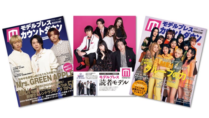 雑誌掲載イメージ（C）モデルプレス