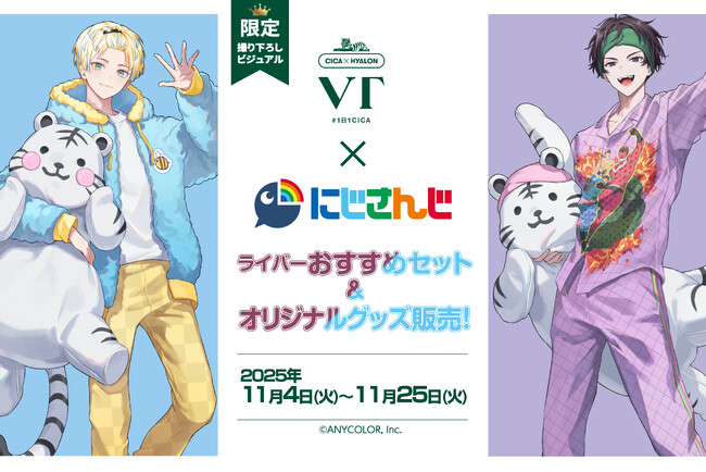 VT COSMETICS × 大人気VTuberグループにじさんじとのコラボレーション企画を実施! | テレ東・BSテレ東の読んで見て感じるメディア テレ東プラス VT COSMETICS × 大人気VTuberグループにじさんじとのコラボレーション企画を実施! | テレ東・BSテレ東の読んで見て感じるメディア テレ東プラス