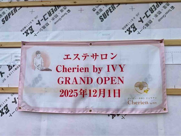 Cherien by IVY（ビューティーサロン シェリアン）