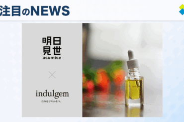 indulgemの新商品「インダルジェム ピュアAR エセリアル スキンケアオイル」で香りと美容を融合した究極のスキンケア体験