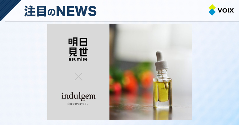 indulgemの新商品「インダルジェム ピュアAR エセリアル スキンケアオイル」で香りと美容を融合した究極のスキンケア体験 – VOIX biz indulgemの新商品「インダルジェム ピュアAR エセリアル スキンケアオイル」で香りと美容を融合した究極のスキンケア体験