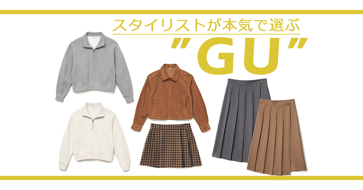 高見え大人コーデにマスト!トレンドアイテムこそ【GU】でコスパ良く買うのが正解◎ | ViVi 高見え大人コーデにマスト!トレンドアイテムこそ【GU】でコスパ良く買うのが正解◎ | ViVi