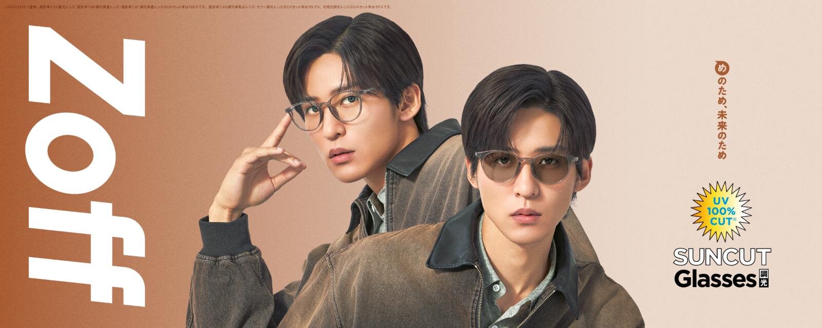 Snow Man目黒蓮が着用するZoffの新作ボストン型サングラス、UV100%カットの調光レンズ｜写真3