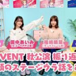 Rika Nagae (Ines Fujin), Aimi Tanaka (Biko Pegasus), Rena Maeda (Grass Wonder) and  Haruna Fukushima (Dantsu Flame) at Sokosoko Paka Live TV #50