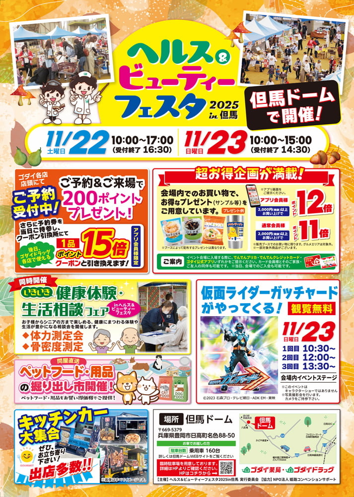 美と健康のトレンドが大集合♪豊岡で「ヘルス＆ビューティーフェスタ2025」開催 [画像]