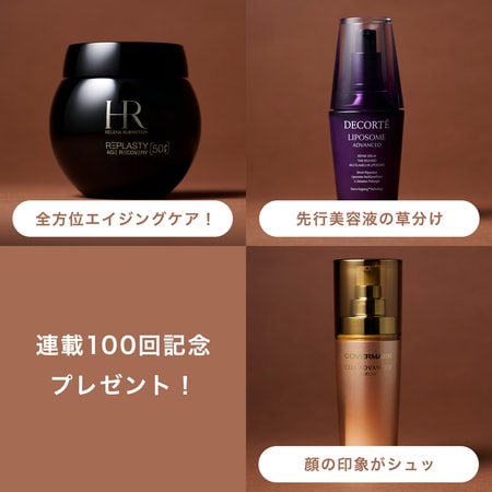 【読者プレゼント有り】顔のたるみを改善! 進む老け感、ほうれい線…トータル老化ケアを任せられる超・実力派 のエイジングケアコスメ【ヘレナ ルビンスタイン・コスメデコルテ・カバーマーク】_img0