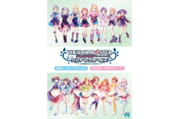 アイドルマスター シンデレラガールズ』　PALE TONE series POP UP SHOP