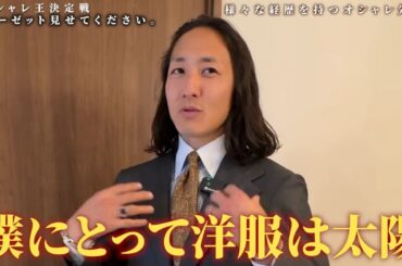 踊るオシャレ小学校教員！？　属性てんこ盛りな人のクローゼットはやっぱり凄かった。 | FORZA STYLE｜ファッション＆ライフスタイル[フォルツァスタイル]