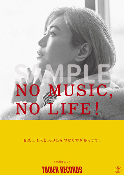 氷川きよし、NO MUSIC, NO LIFE.ポスターに2度目の登場 タワレコ渋谷店での撮り下ろし写真を使用 | Mikiki by TOWER RECORDS 氷川きよし、NO MUSIC, NO LIFE.ポスターに2度目の登場 タワレコ渋谷店での撮り下ろし写真を使用 | Mikiki by TOWER RECORDS