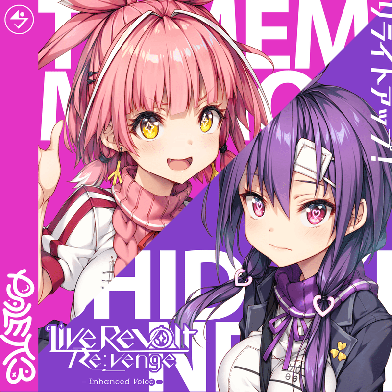 リライトアップ！