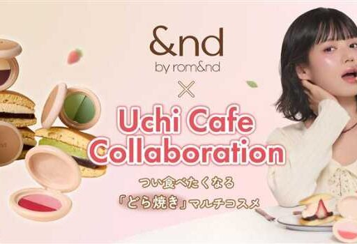 【&nd by rom&nd × ウチカフェスイーツ】どら焼きみたいに可愛い♡マルチコスメが登場