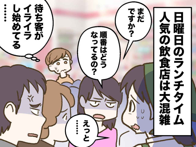 客「私の番はまだなの！？」大混雑でピリつくお店 →「はいはーい」男性客の『ナイス対応』に拍手！