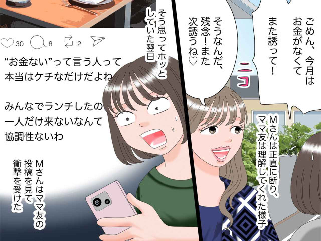 ママ友ランチを「お金がない」と断ったら → 「ケチ」「協調性ない」とSNSで晒され絶句。しかし、別ママが