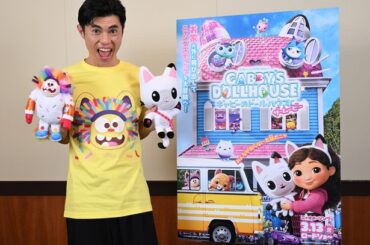 『ギャビーのドールハウス ザ・ムービー』ニャンバサダー＆吹替声優に小島よしおが就任！（MOVIE WALKER PRESS）｜ｄメニューニュース（NTTドコモ）