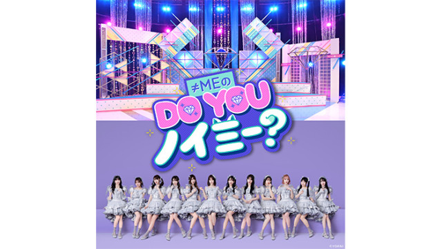 指原莉乃プロデュースのアイドルグループ ≠ME 日テレ初の地上波冠番組「≠MEの DO YOU ノイミー?」放送決定! 指原莉乃プロデュースのアイドルグループ ≠ME 日テレ初の地上波冠番組「≠MEの DO YOU ノイミー?」放送決定!
