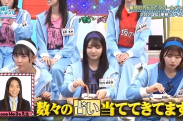 【日向坂46】「日向坂で会いましょう 2025」『占いが当たりすぎる 高橋未来虹と松田好花の』