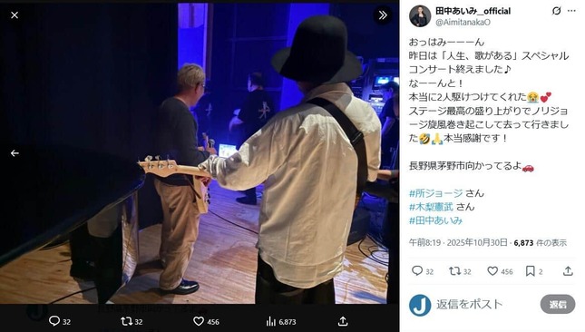 田中あいみさんのX（＠AimitanakaO）より