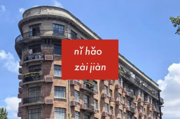 BACK TO THE 琥珀色の街【コラム連載 - ニイハオ、ザイチェン vol.23】