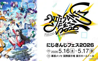 『学園アイドルマスター』ライブとにじさんじ周年イベント、同日に幕張メッセで開催