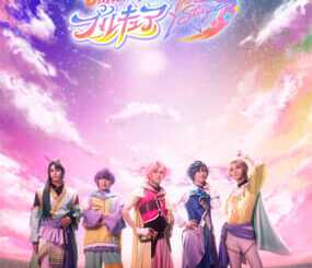 【ぼくプリ】声優・入野自由さんがデュエット役として声の出演決定！ 『Dancing☆Starプリキュア』The Stage3のリピーター特典やグッズ情報も一挙解禁 (2025年11月25日) - エキサイトニュース