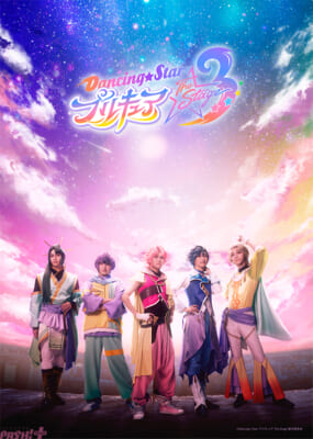 【ぼくプリ】声優・入野自由さんがデュエット役として声の出演決定! 『Dancing☆Starプリキュア』The Stage3のリピーター特典やグッズ情報も一挙解禁 (2025年11月25日) – エキサイトニュース 【ぼくプリ】声優・入野自由さんがデュエット役として声の出演決定! 『Dancing☆Starプリキュア』The Stage3のリピーター特典やグッズ情報も一挙解禁 (2025年11月25日) - エキサイトニュース