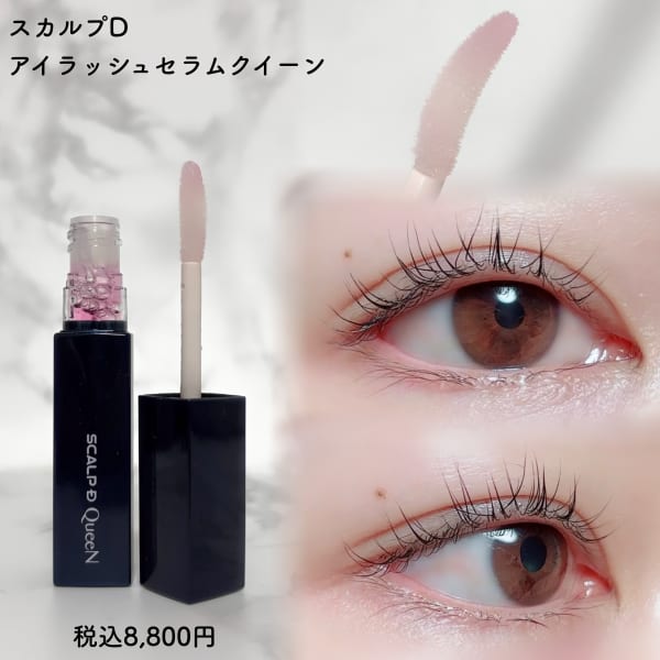 もいさんの「スカルプD アイラッシュセラム クイーン」レビュー画像