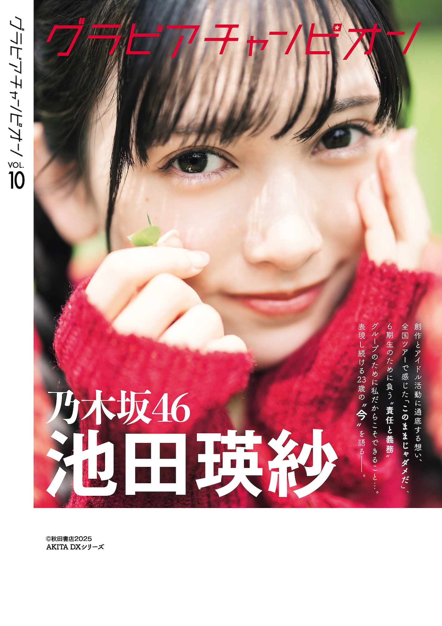 池田瑛紗（いけだ てれさ）乃木坂46