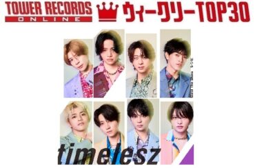 「J-POPシングル ウィークリーTOP30」発表。1位はtimelesz『Steal The Show / レシピ』、予約1位はRyosuke Yamada『Blue Noise』（2025年11月13日付）
