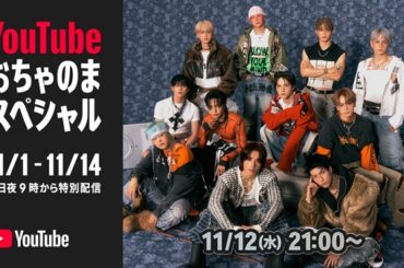 JO1、「YouTube おちゃのまスペシャル」にて11月12日21時から“BE CLASSIC”スペシャル・パフォーマンス生配信決定 - TOWER RECORDS ONLINE