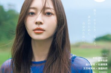 梅澤美波（乃木坂46）、「EX大衆 2025年12月号」表紙＆巻頭に登場。裏表紙は鈴木佑捺 - TOWER RECORDS ONLINE