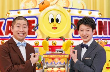 いくらかわかる金？大好評・ドケチ春日デカ盛り！伊沢＆高学歴芸能人60秒クイズ[字][デ] | TBSテレビ