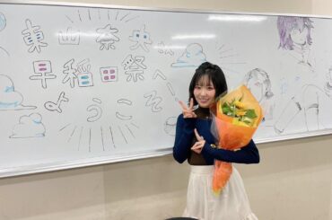 東山奈央 早稲田大学トークイベントにて