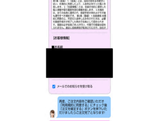 ウェルネスデイリーニュース | 美容クリーム販売会社に業務停止命令　消費者庁、類似案件を継続調査