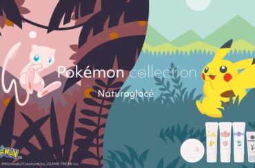 メイクブランド「Naturaglacé」のポケモンコレクションが数量限定で登場！　メイクアップクリームやプレストパウダーがラインナップ - GAME Watch