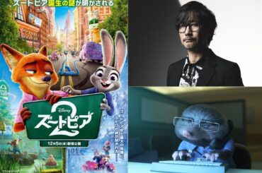 『ズートピア2』吹替版に小島秀夫が声優出演　警察署で働くモグラ役 - KAI-YOU