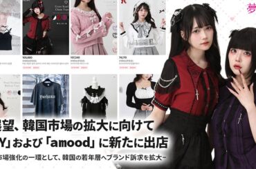 夢展望、韓国ファッション通販アプリ「ABLY(エイブリー)」出店2ヶ月で売上3倍！ | ABLY Corporation., Inc.のプレスリリース