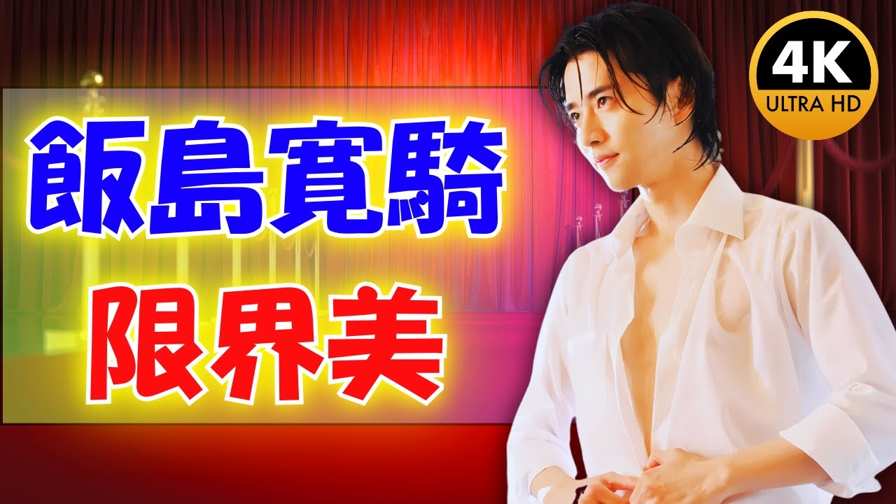 飯島寛騎の肉体美に視聴者興奮!永島聖羅との胸キュンシーン解禁<御社の乱れ正します!2> | #御社の乱れ正します2 |#飯島寛騎 |#ドラマ胸キュン 飯島寛騎の肉体美に視聴者興奮!永島聖羅との胸キュンシーン解禁<御社の乱れ正します!2> | #御社の乱れ正します2 |#飯島寛騎 |#ドラマ胸キュン