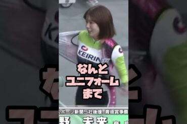 日野未来選手がお客さまにユニフォームをあげようとするもまさかのアクシデント？！【ガールズケイリン】#ガールズケイリン