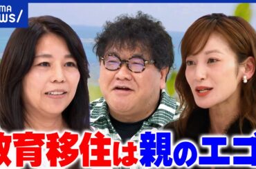 【教育移住】なぜ沖縄に？英語力UP？成功のカギ&失敗例から学ぶ｜アベプラ