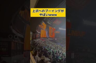 上沢へのブーイングがヤバすぎるwww【プロ野球】#shorts #プロ野球 #ソフトバンク #日本ハム