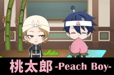 【おにもももも】番外編「桃太郎」【#桃源暗鬼】