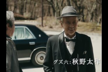 映画『五十年目の俺たちの旅』予告