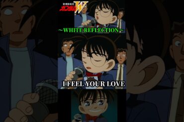 コナンがWHITE REFLECTIONを歌う #ガンダム #gundam #W #コナン #高山みなみ #TWO-MIX #WHITEREFLECTION #shorts