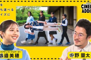 「兄を持ち運べるサイズに」① 中野量太監督×渡邉美穂 | シネマアディクト
