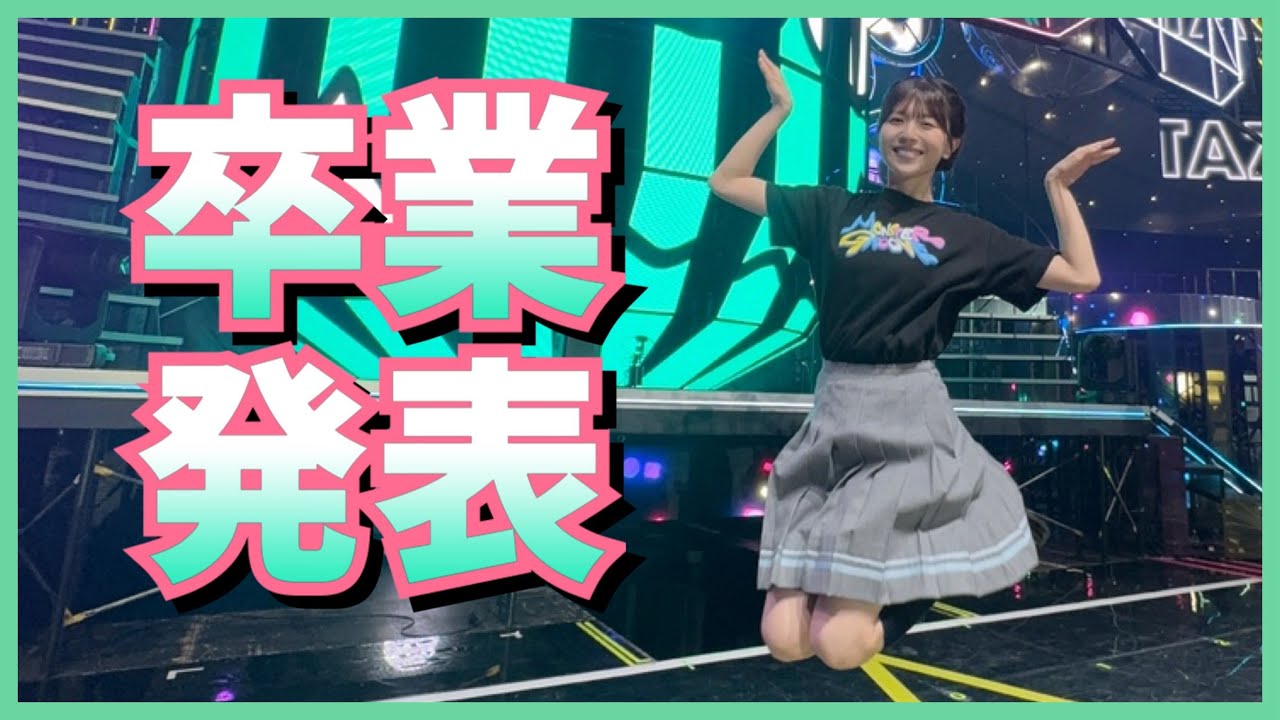 松田好花ちゃんが卒業を発表。『誰かのために涙を流せる優しさの象徴』【日向坂46】 松田好花ちゃんが卒業を発表。『誰かのために涙を流せる優しさの象徴』【日向坂46】