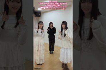 中川智尋 山田桃実 稲熊ひな #あたいの足技みさらせやー 踊ってみた♪スカーレット警察のゲットーパトロール24時 IOSYS 櫻坂46 四期生 TikTok